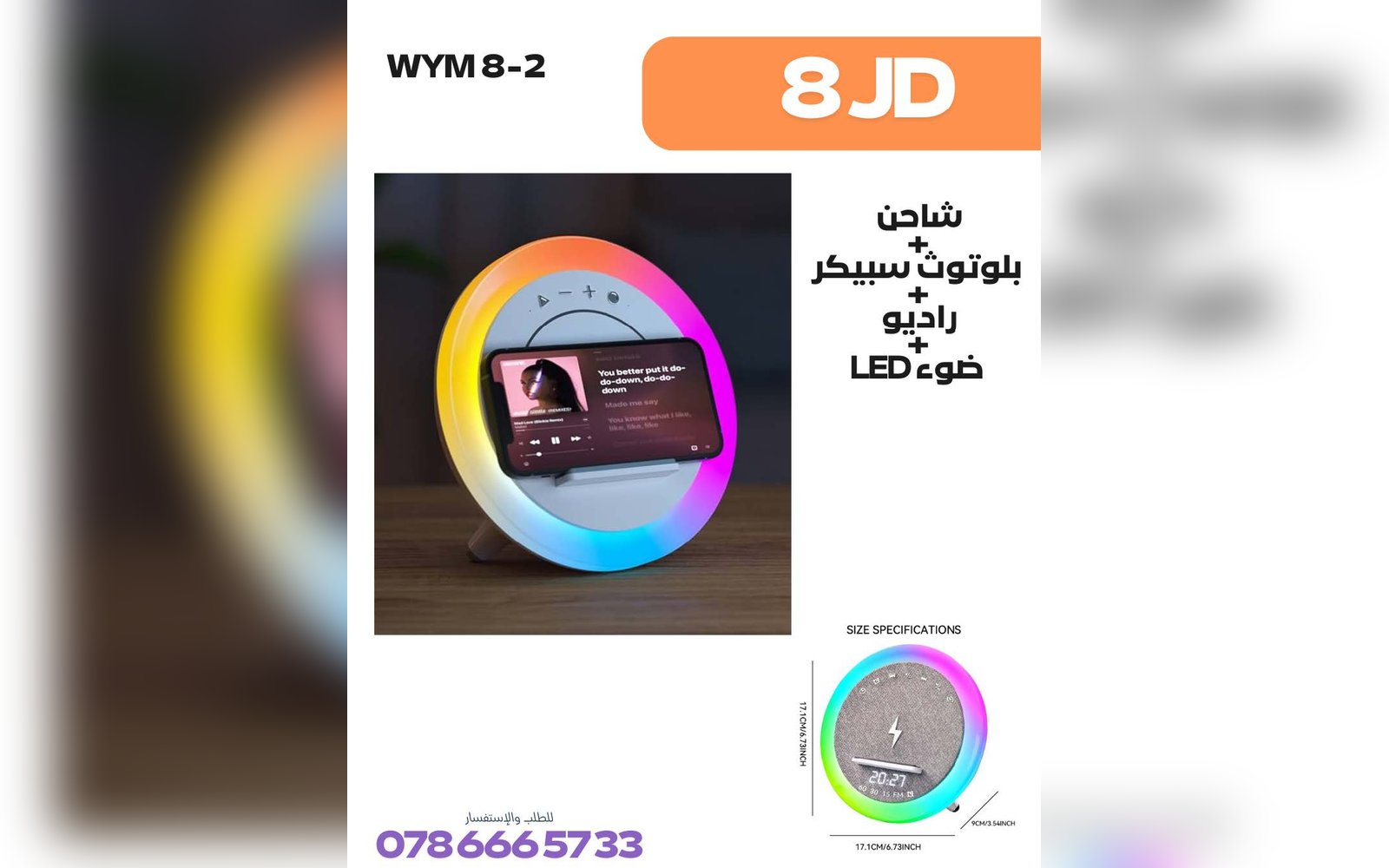 شاحن + سبيكر + راديو + LED