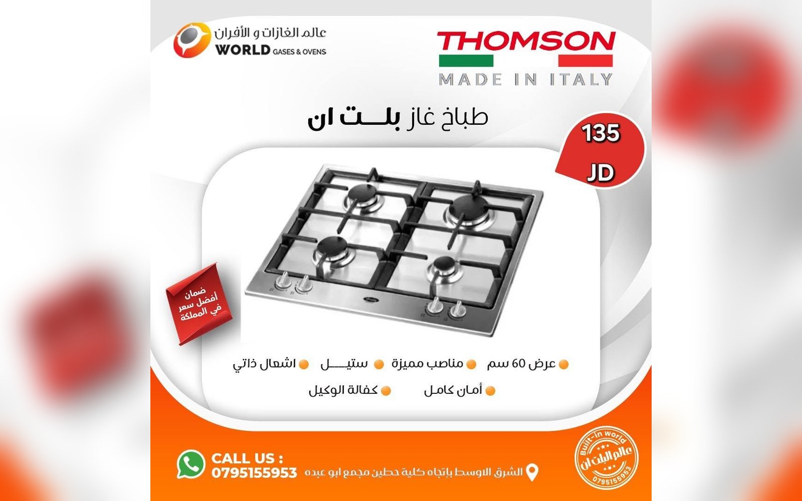 غازات بلت ان 60 سم