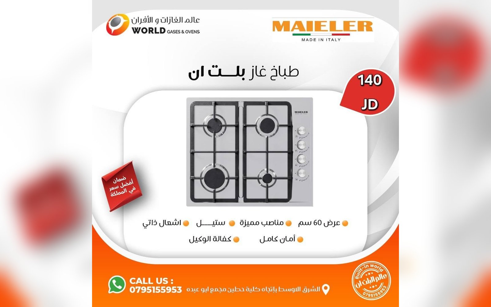 غازات بلت ان 60 سم