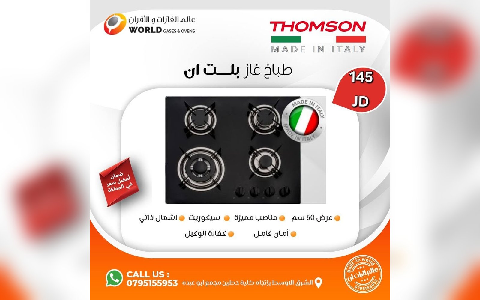 غازات بلت ان 60 سم