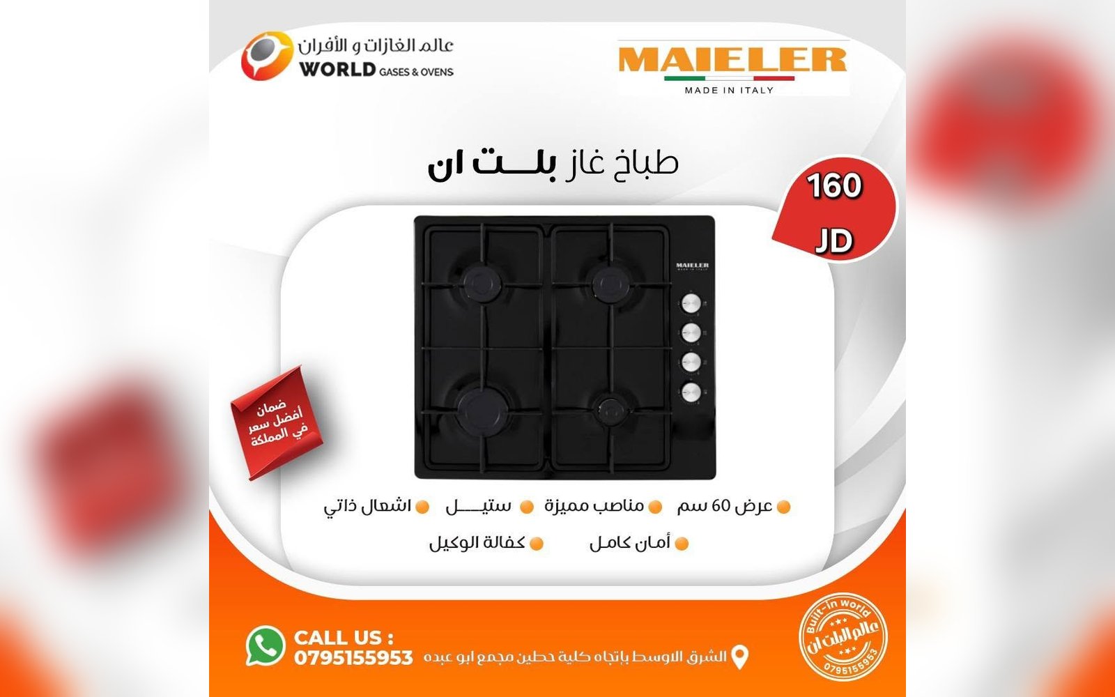 غازات بلت ان 60 سم