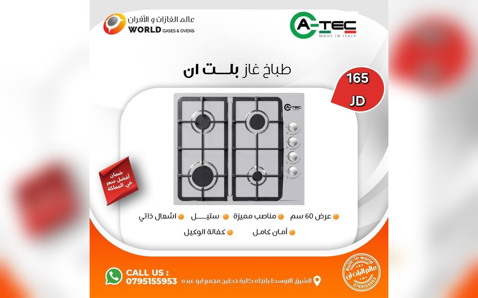 غازات بلت ان 60 سم