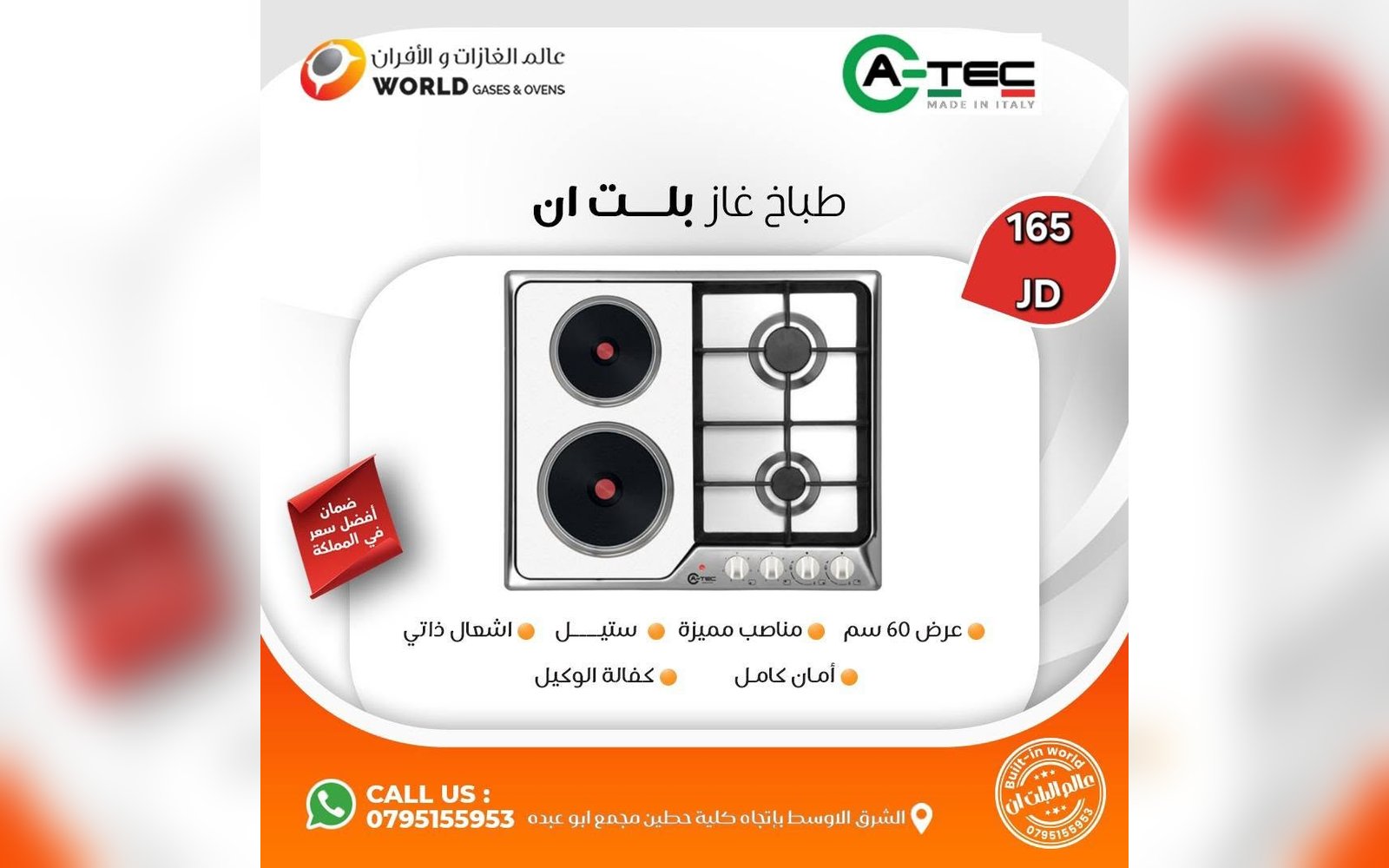 غازات بلت ان 60 سم