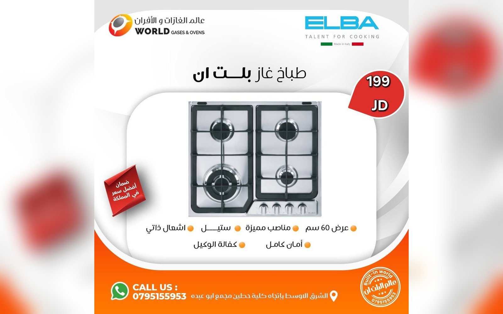 غازات بلت ان 60 سم