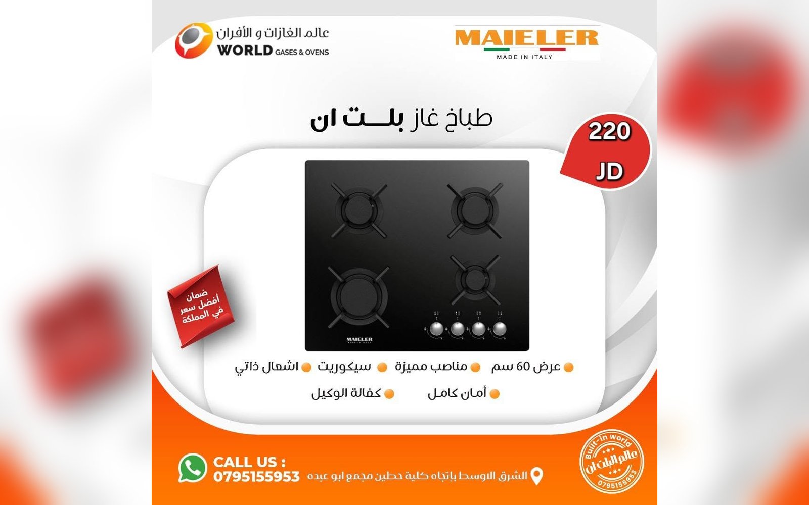 غازات بلت ان 60 سم