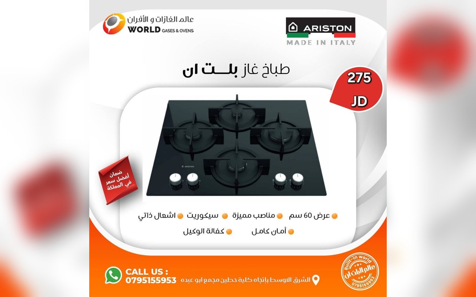 غازات بلت ان 60 سم