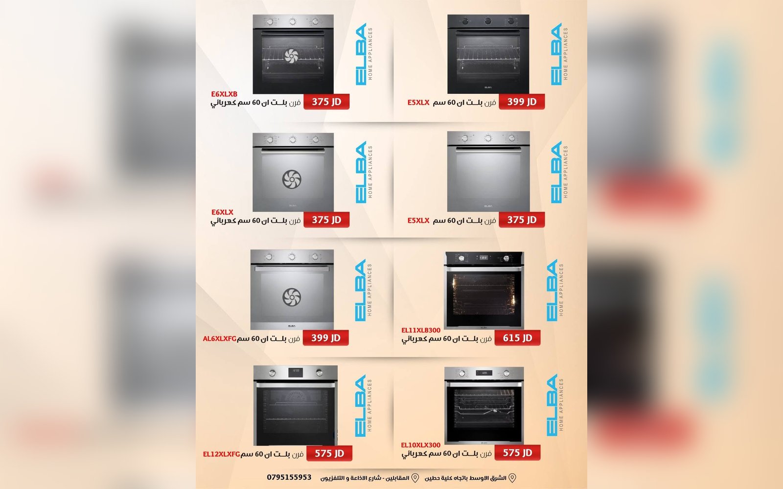أفران بلت ان 60 سم