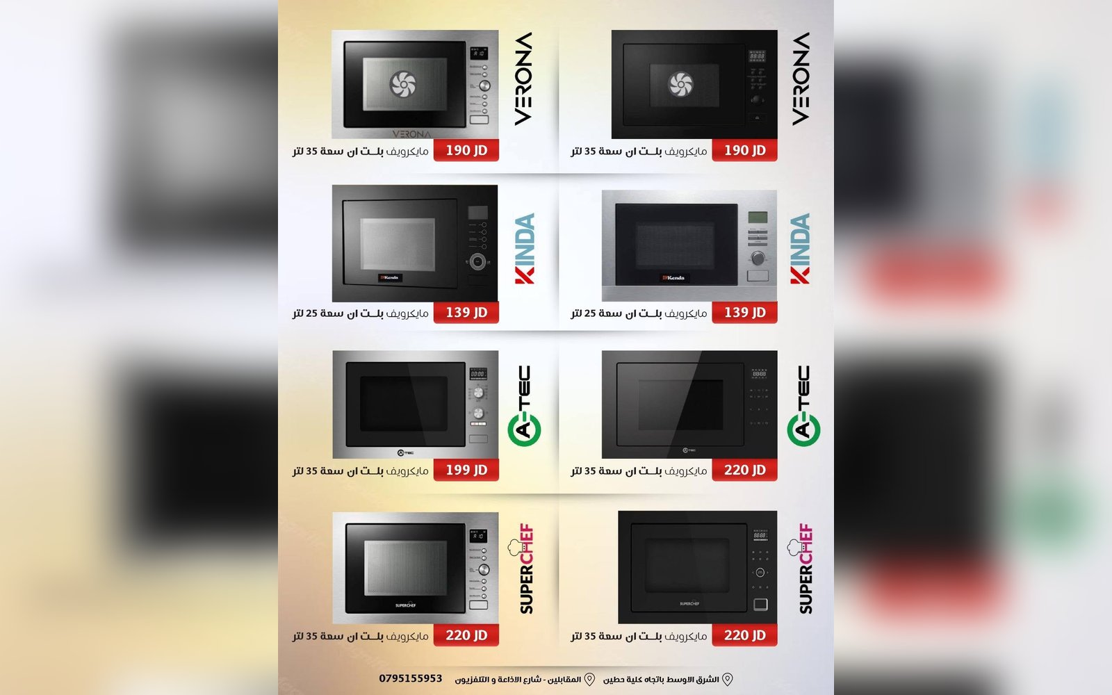 مايكرويفات بلت ان