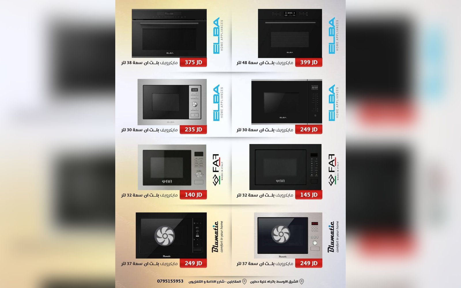 مايكرويفات بلت ان