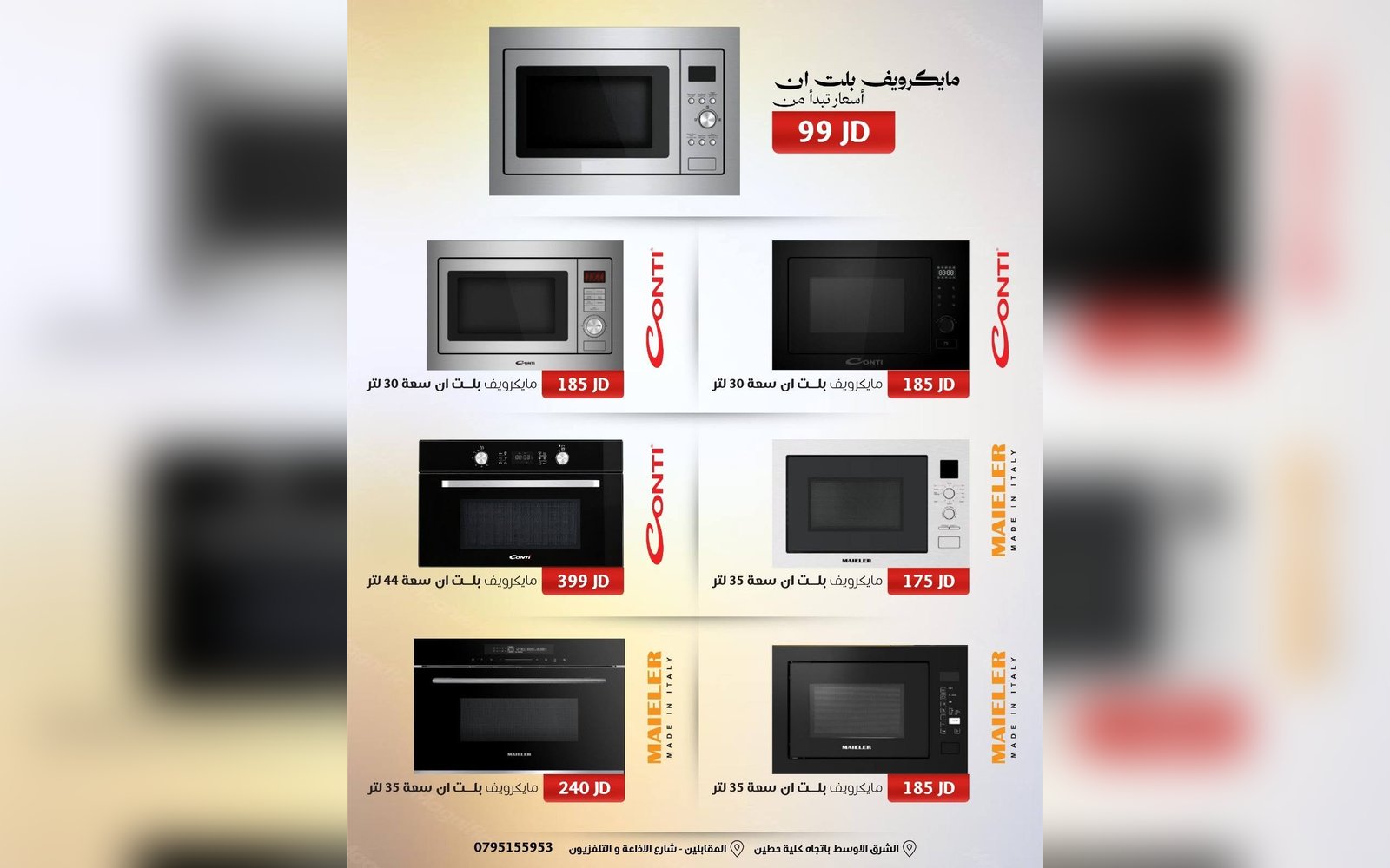 مايكرويفات بلت ان
