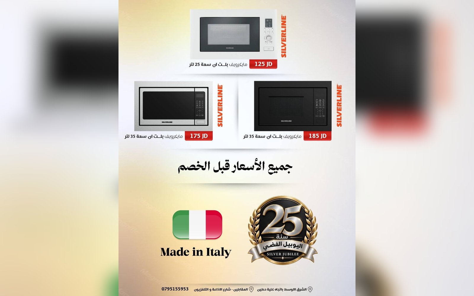 مايكرويفات بلت ان