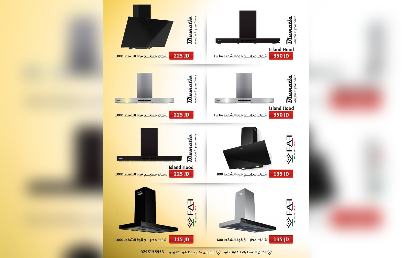 شفاطات مطبخ