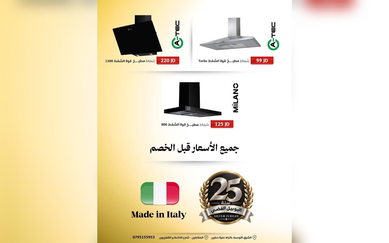 شفاطات مطبخ