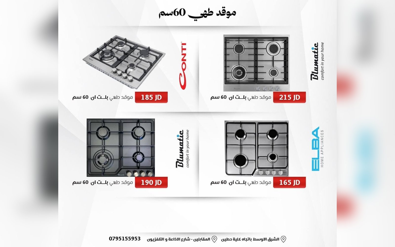 غازات بلت ان 60 سم