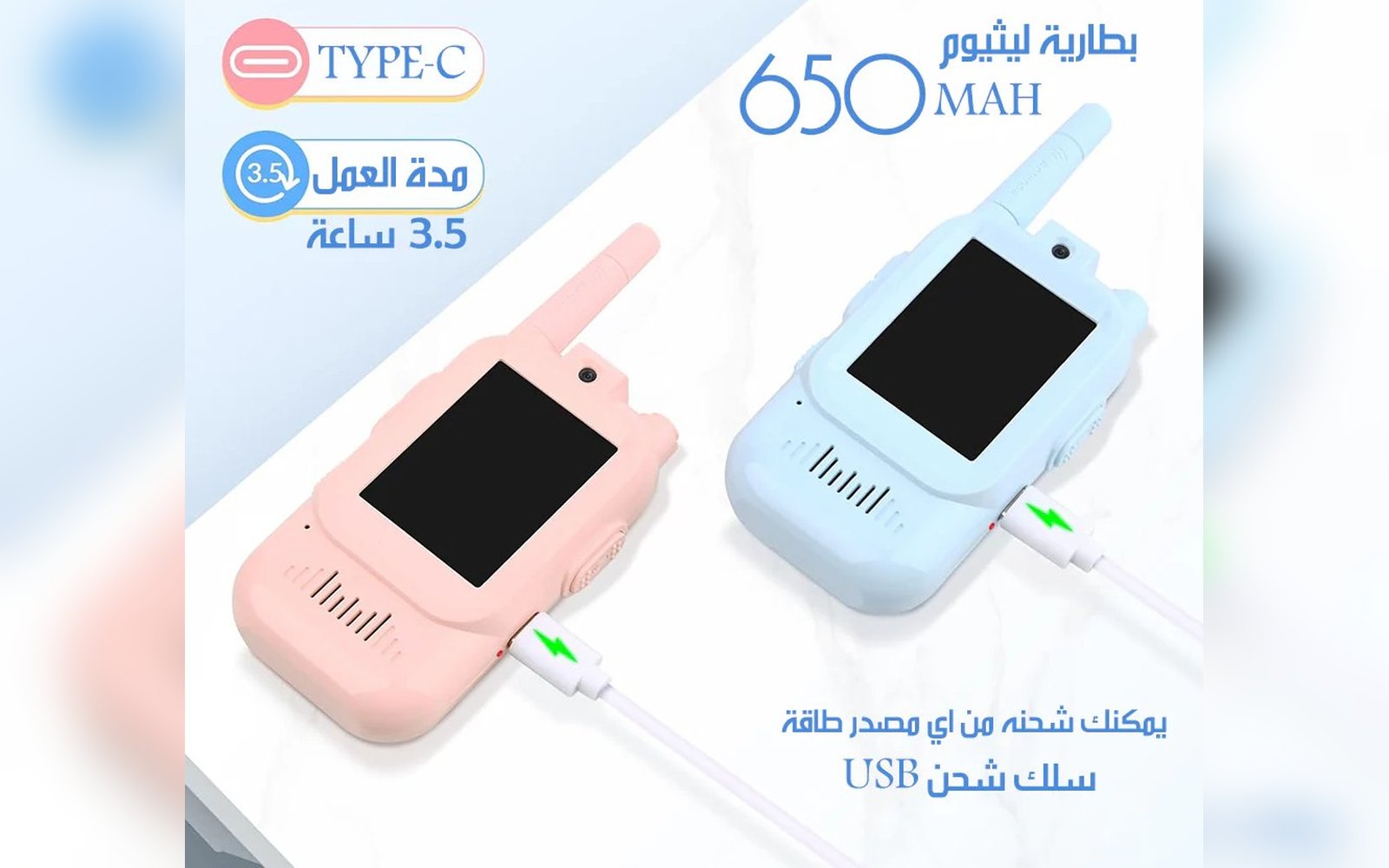 لعبة الأطفال الذكية – Video Walkie Talkie