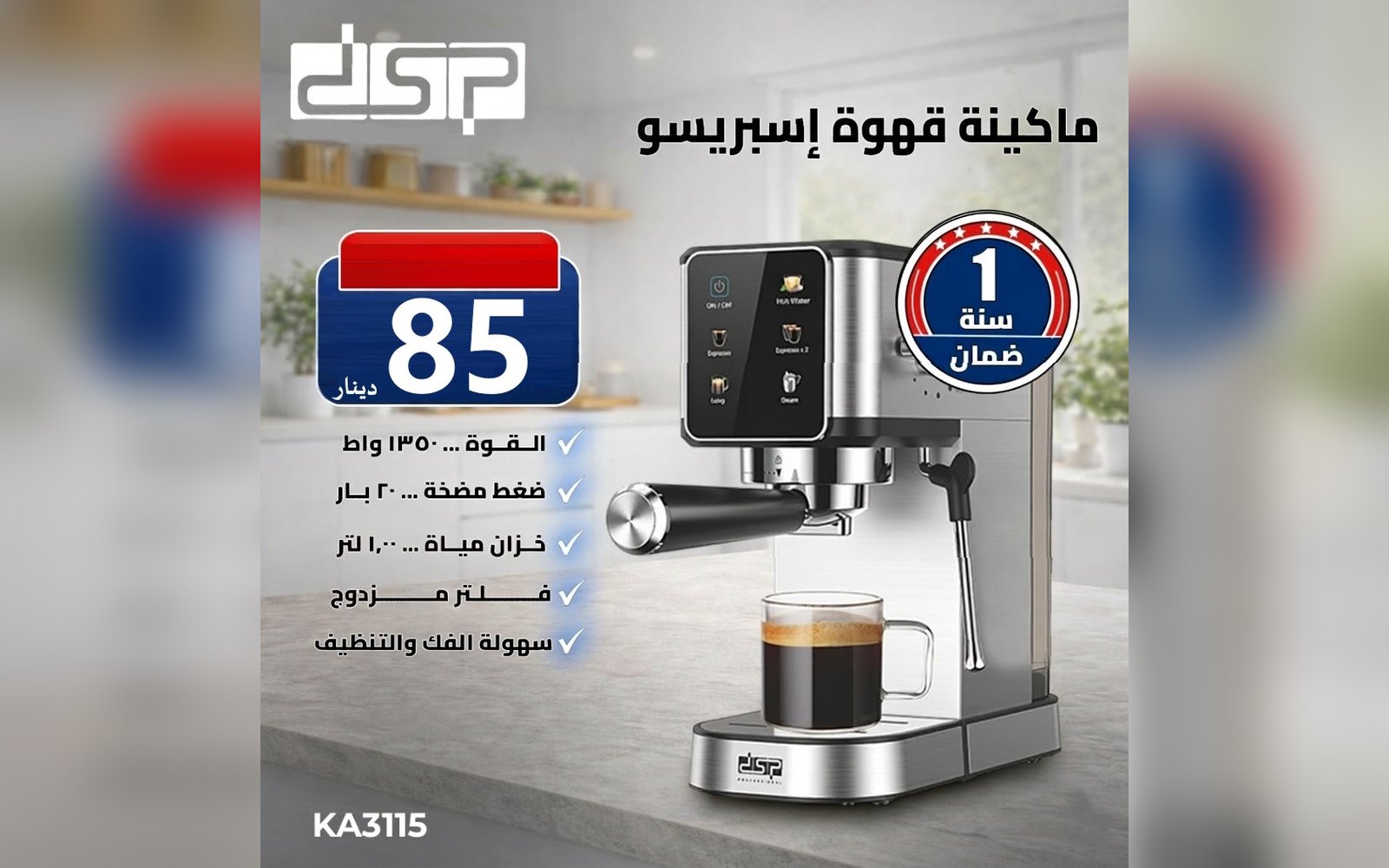 جهاز تحضير الاسبرسو و الكباتشينو واللاتيه