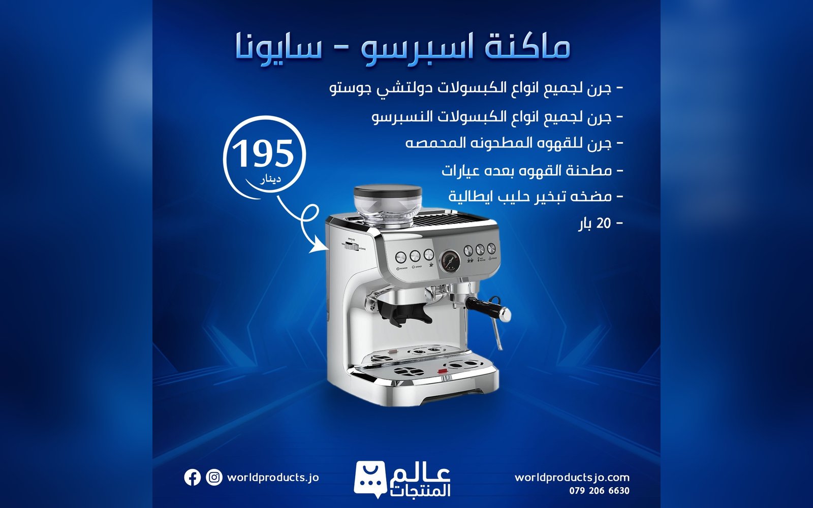 ماكنة اسبرسو سايونا