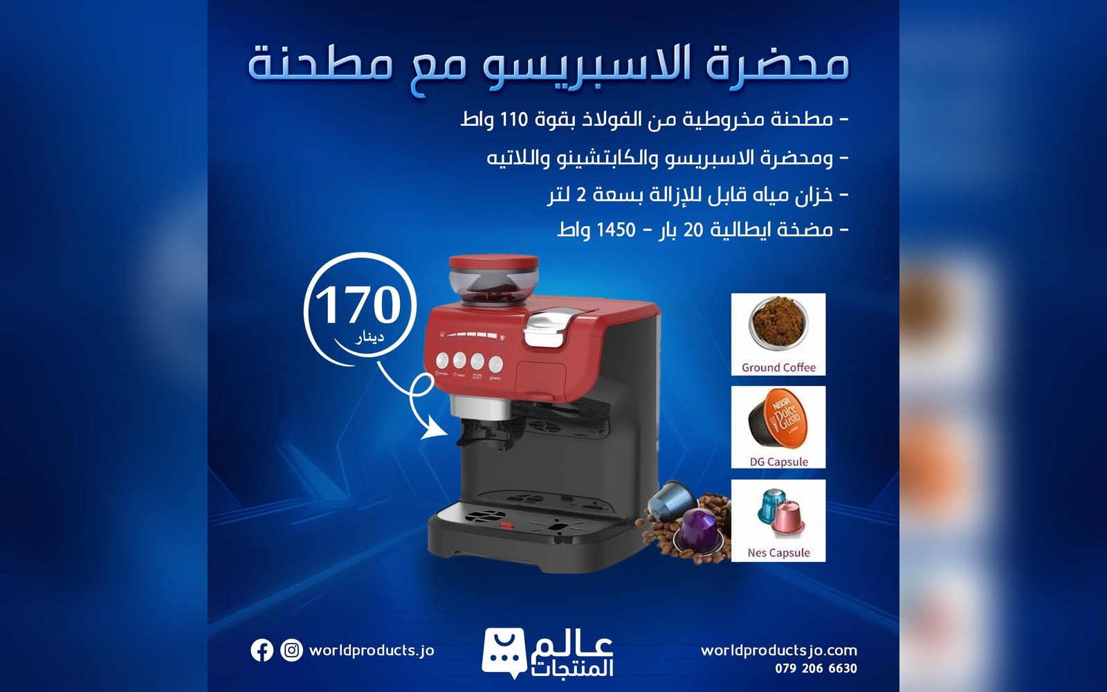 محضرة الاسبرسو مع مطحنة