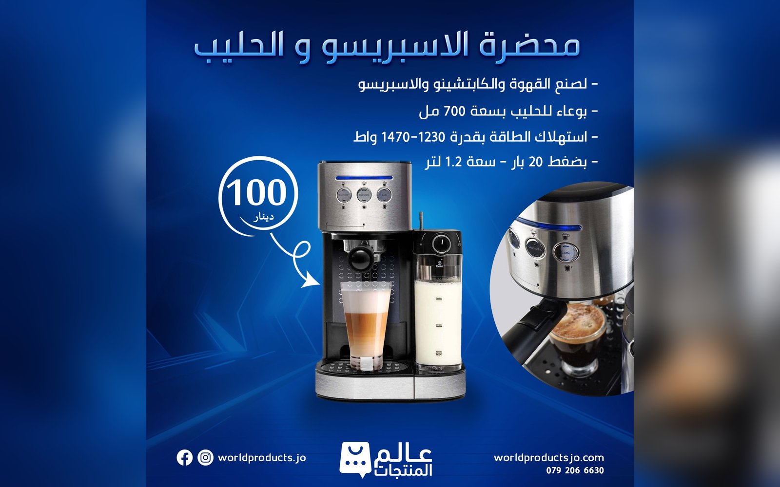 محضرة الاسبرسو و الحليب