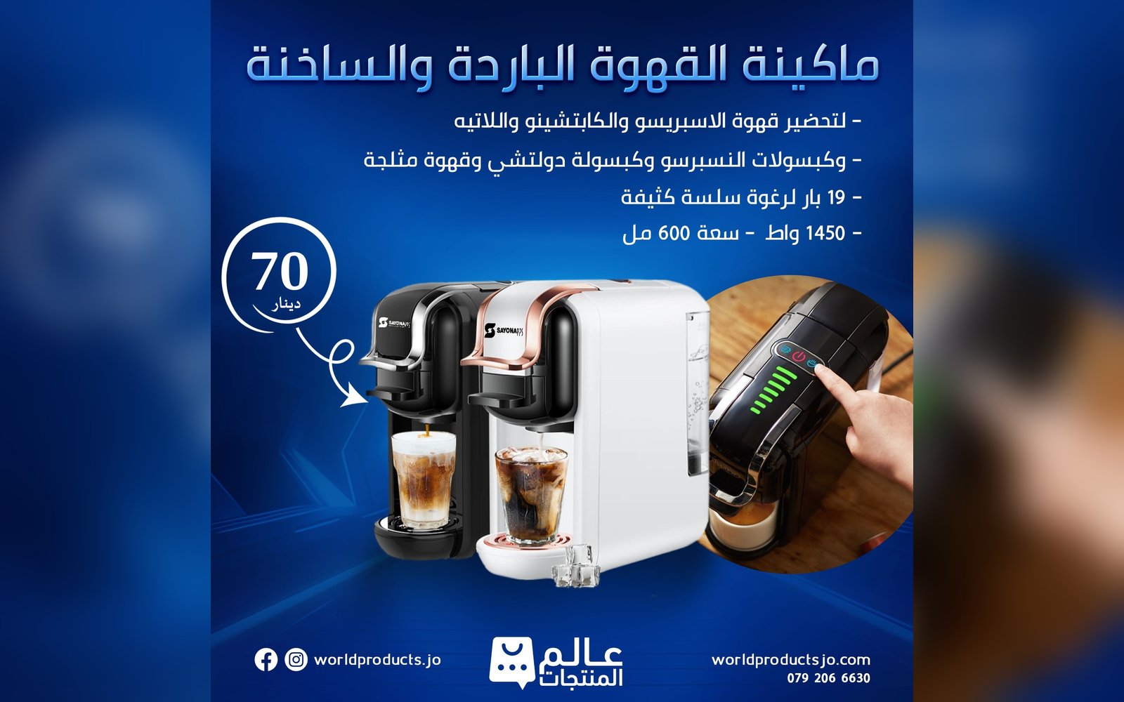 ماكنة القهوة الباردة و الساخنة