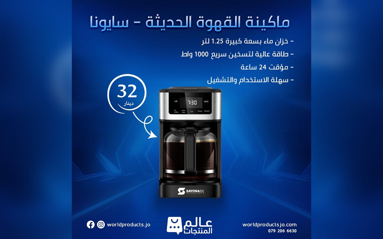 ماكنة القهوة الحديثة سايونا