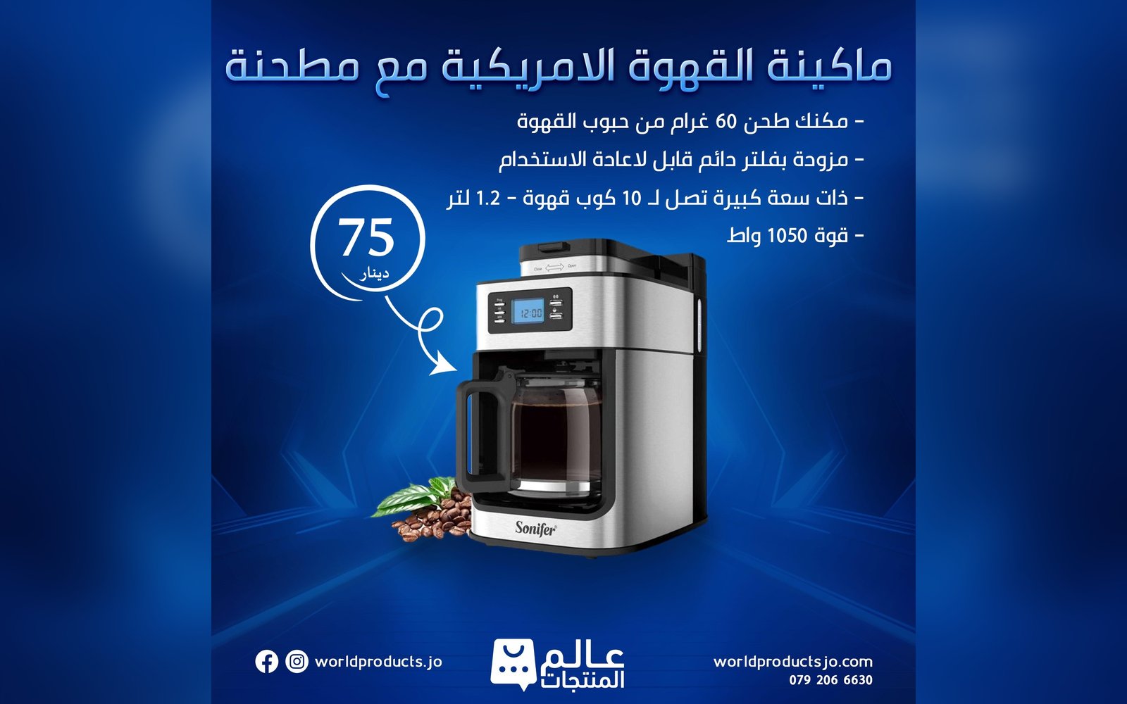 ماكنة القهوة الأمريكية مع مطحنة