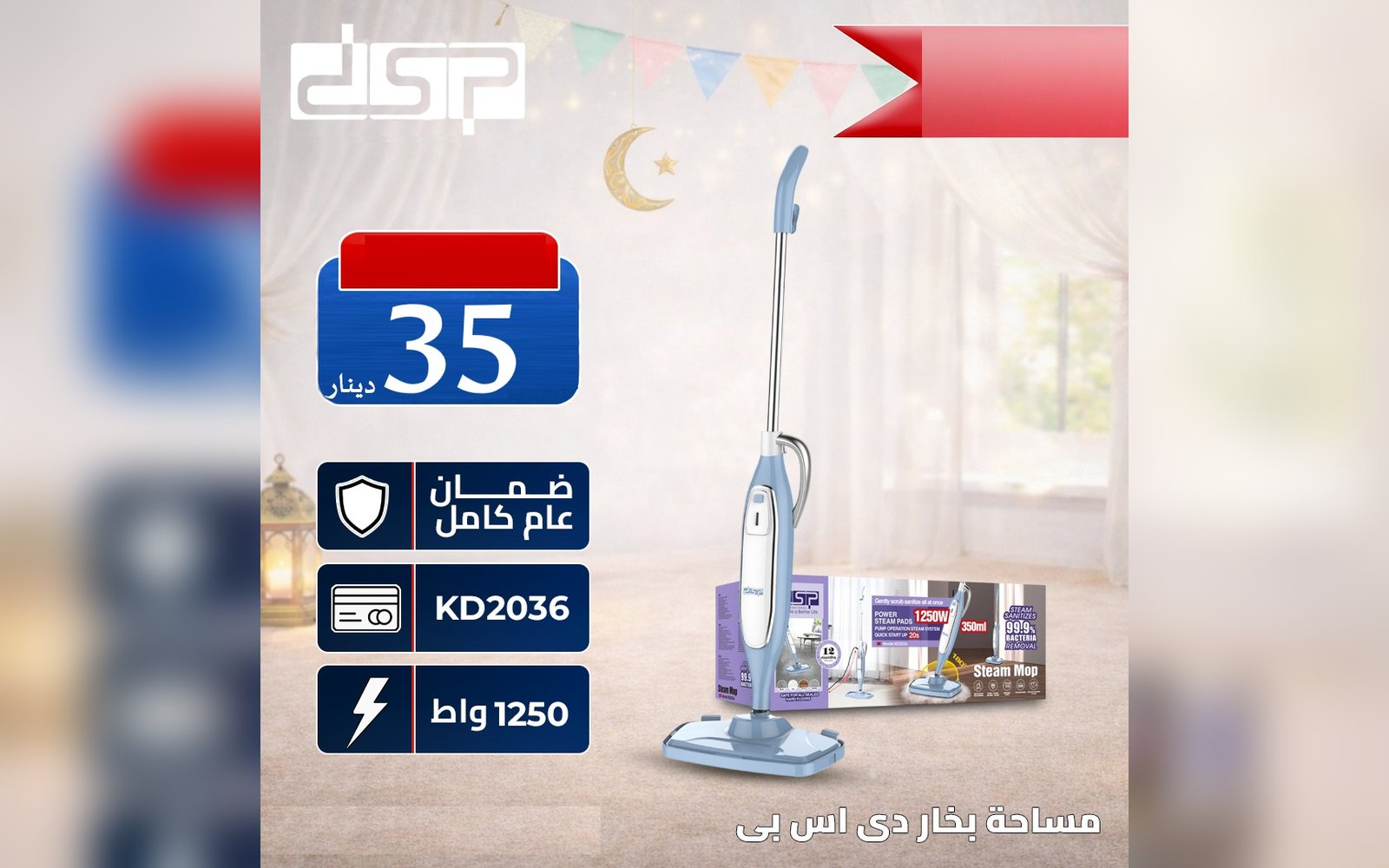 مساحة بخار دي اس بي