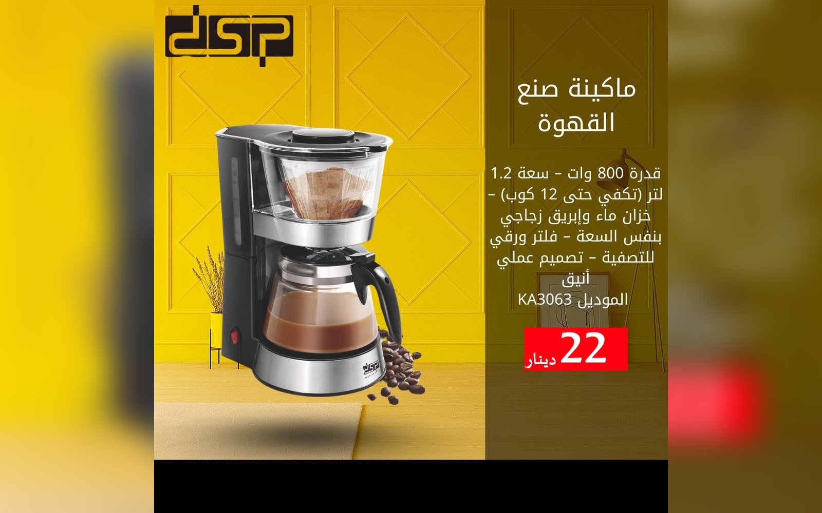 ماكنة صنع القهوة