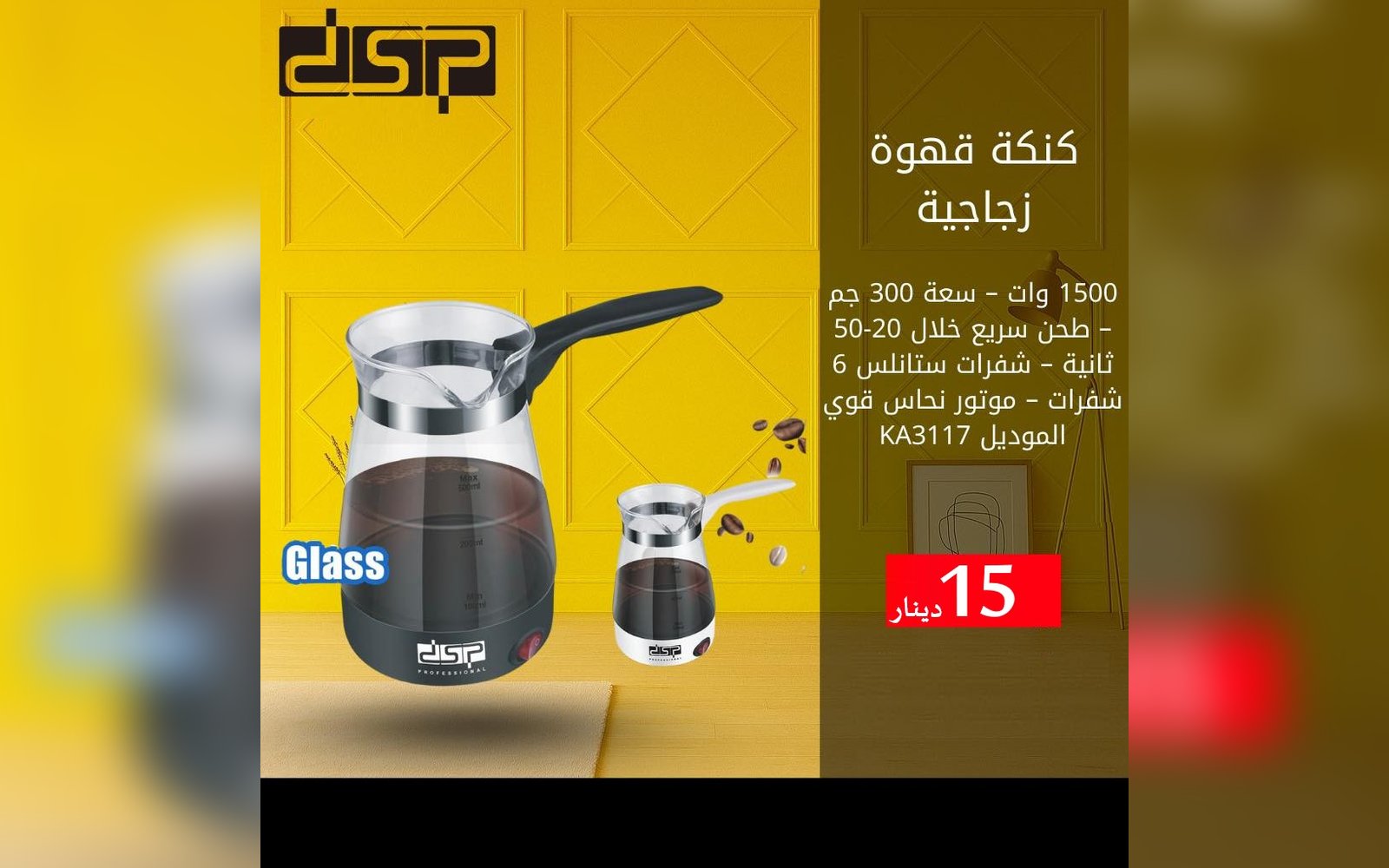 كنكة قهوة زجاجية
