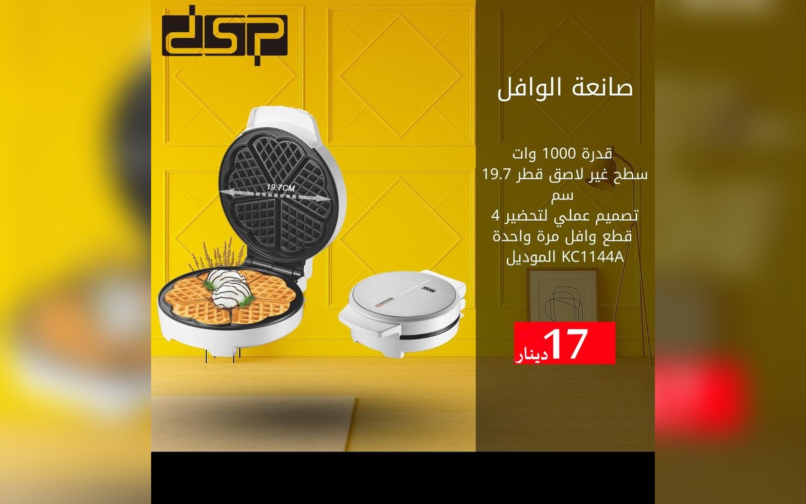 صانعة الوافل