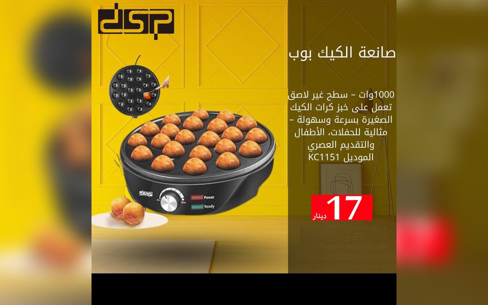 صانعة الكيك بوب