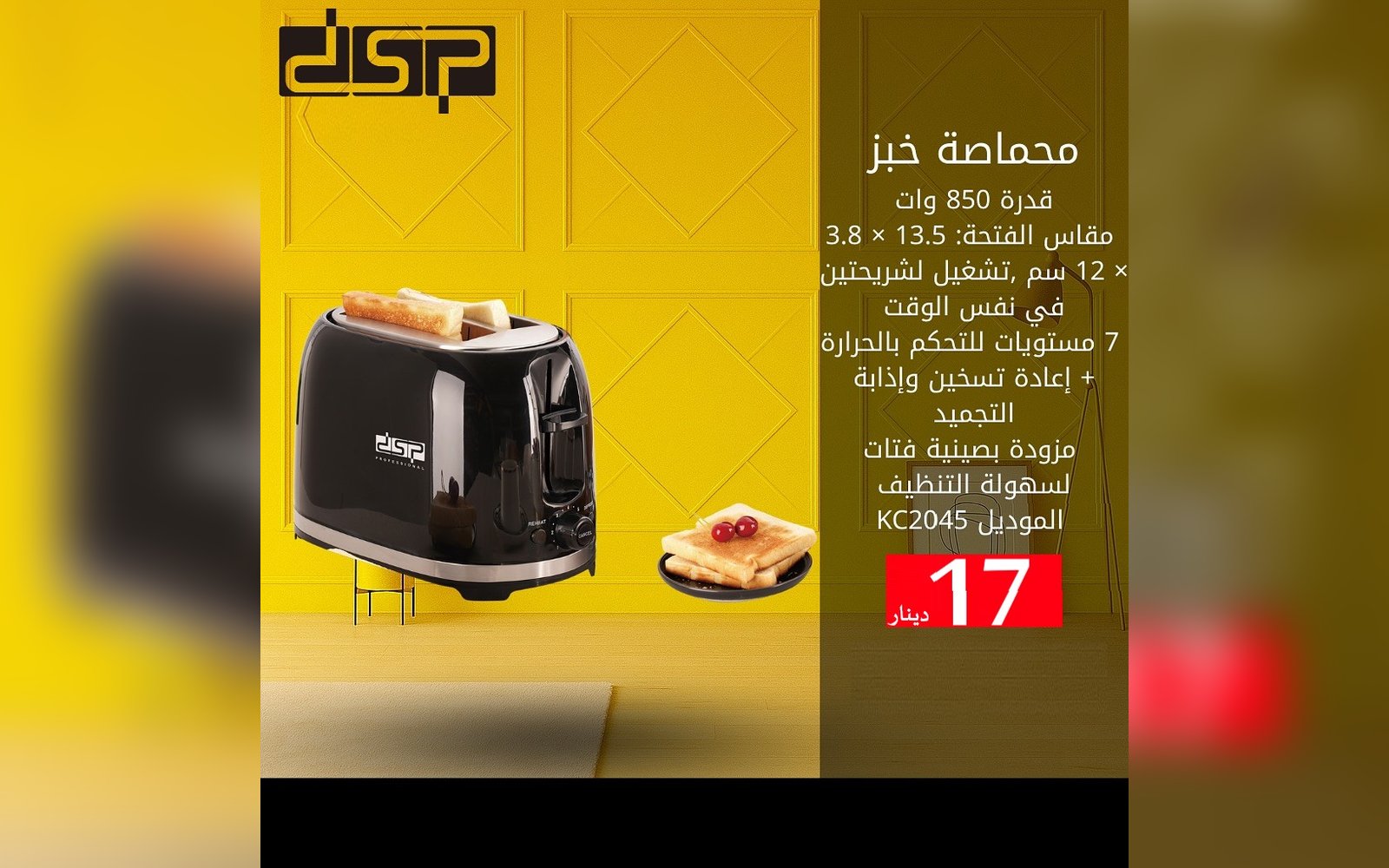 محمصة خبز