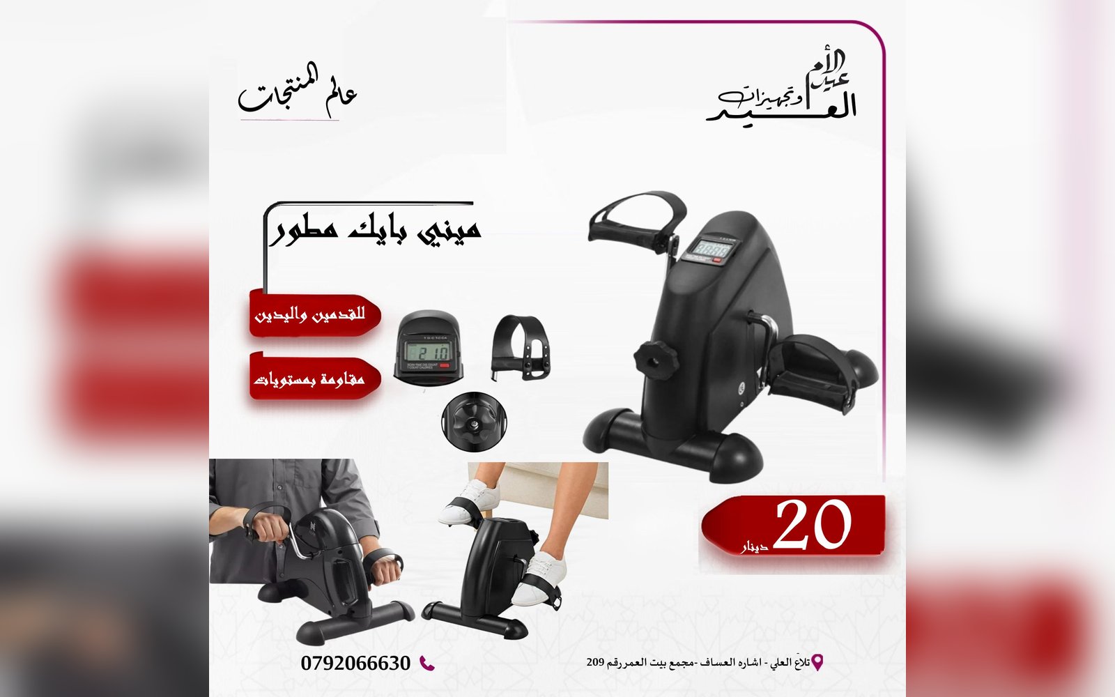 ميني بايك للقدمين واليدين المطور