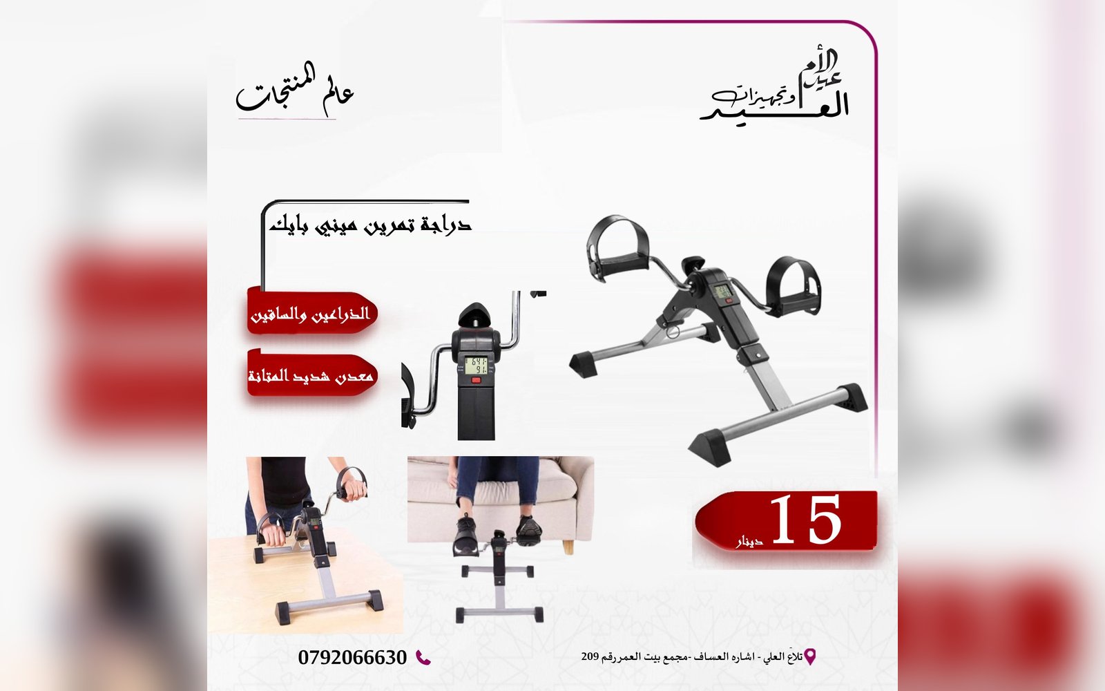 ميني بايك للقدمين واليدين