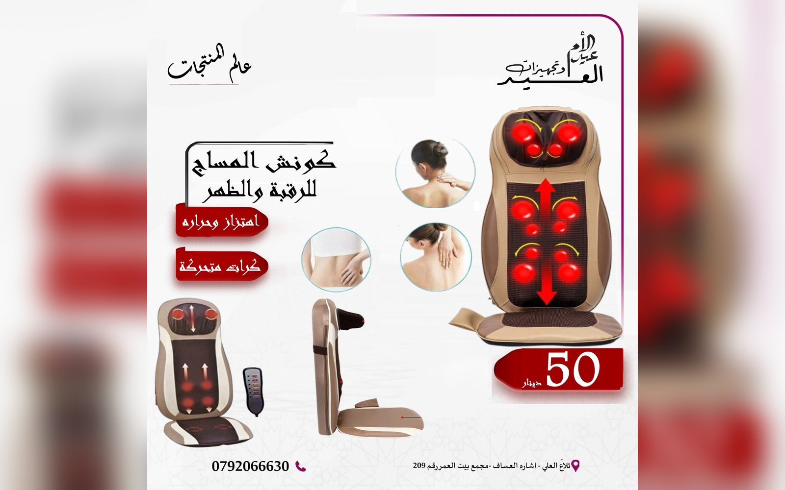 كوشن المساج للرقبه والظهر