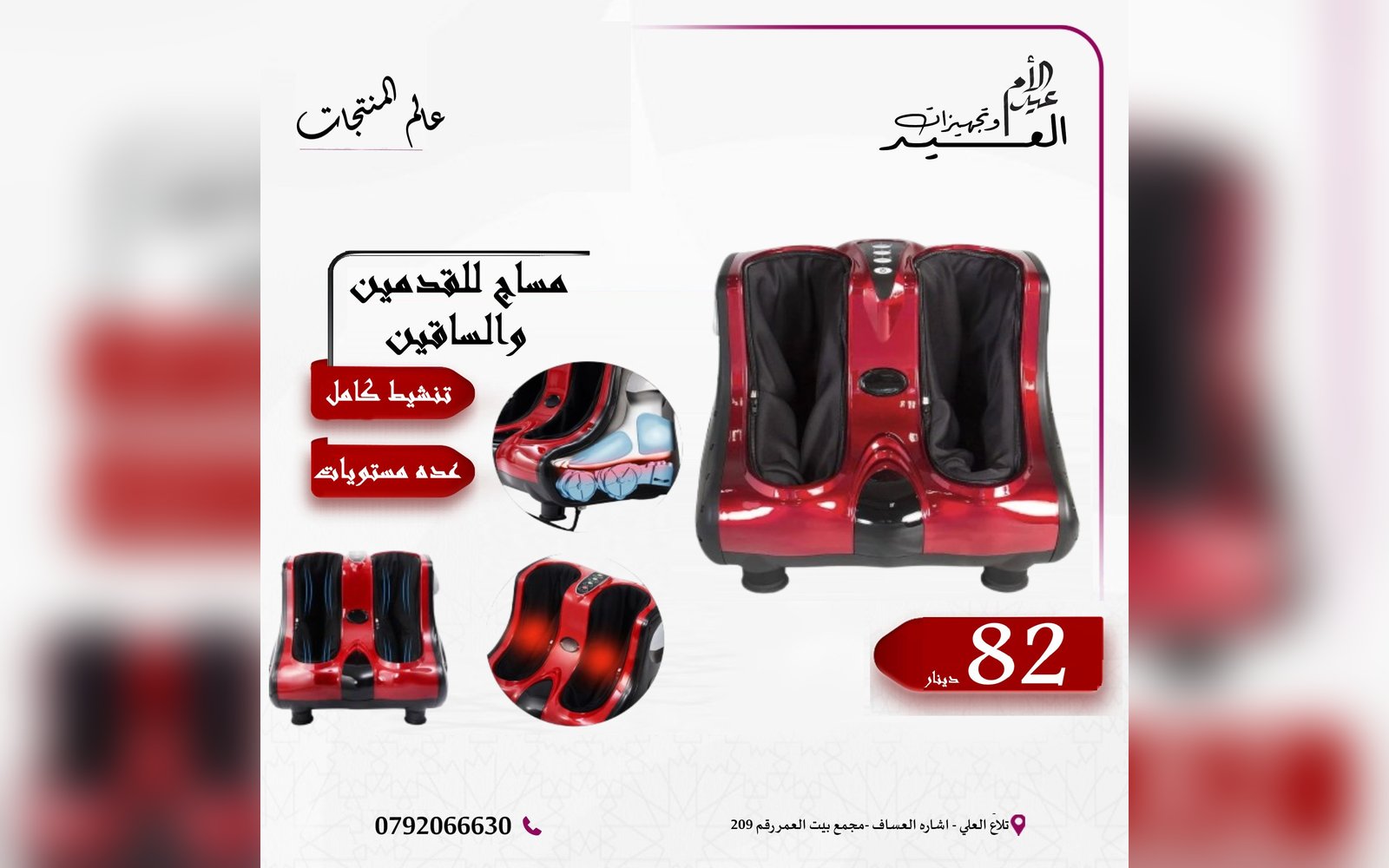جهاز مساج القدمين والساقين معا