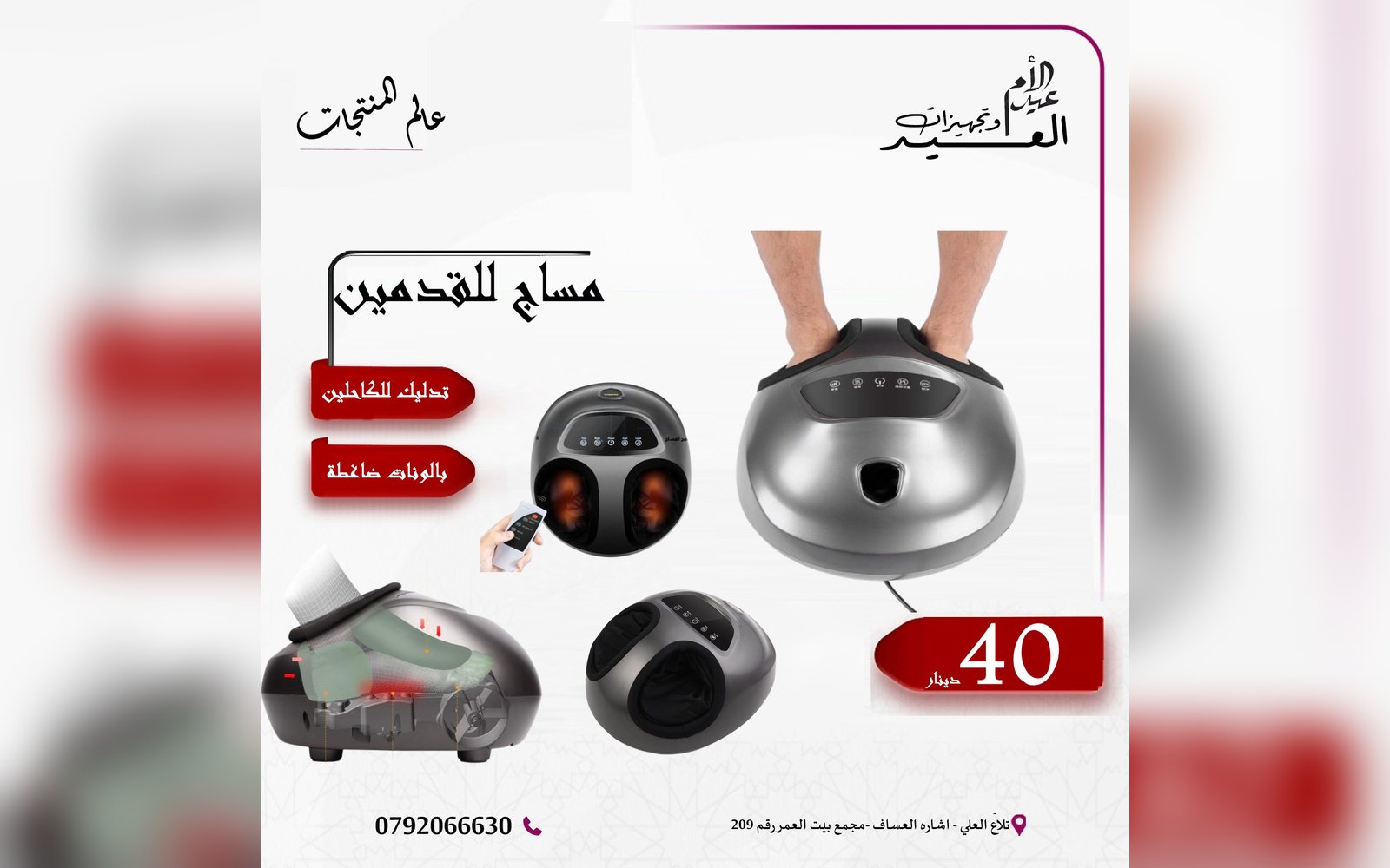جهاز مساج القدمين بخاصيه المساج الياباني بالونات ضاغطه