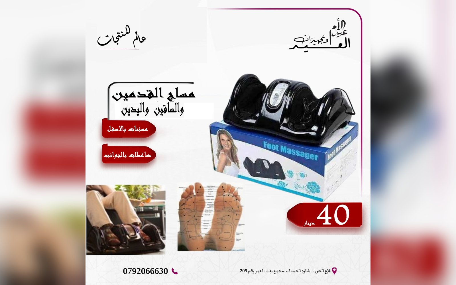 جهاز مساج القدمين والساقين واليدين