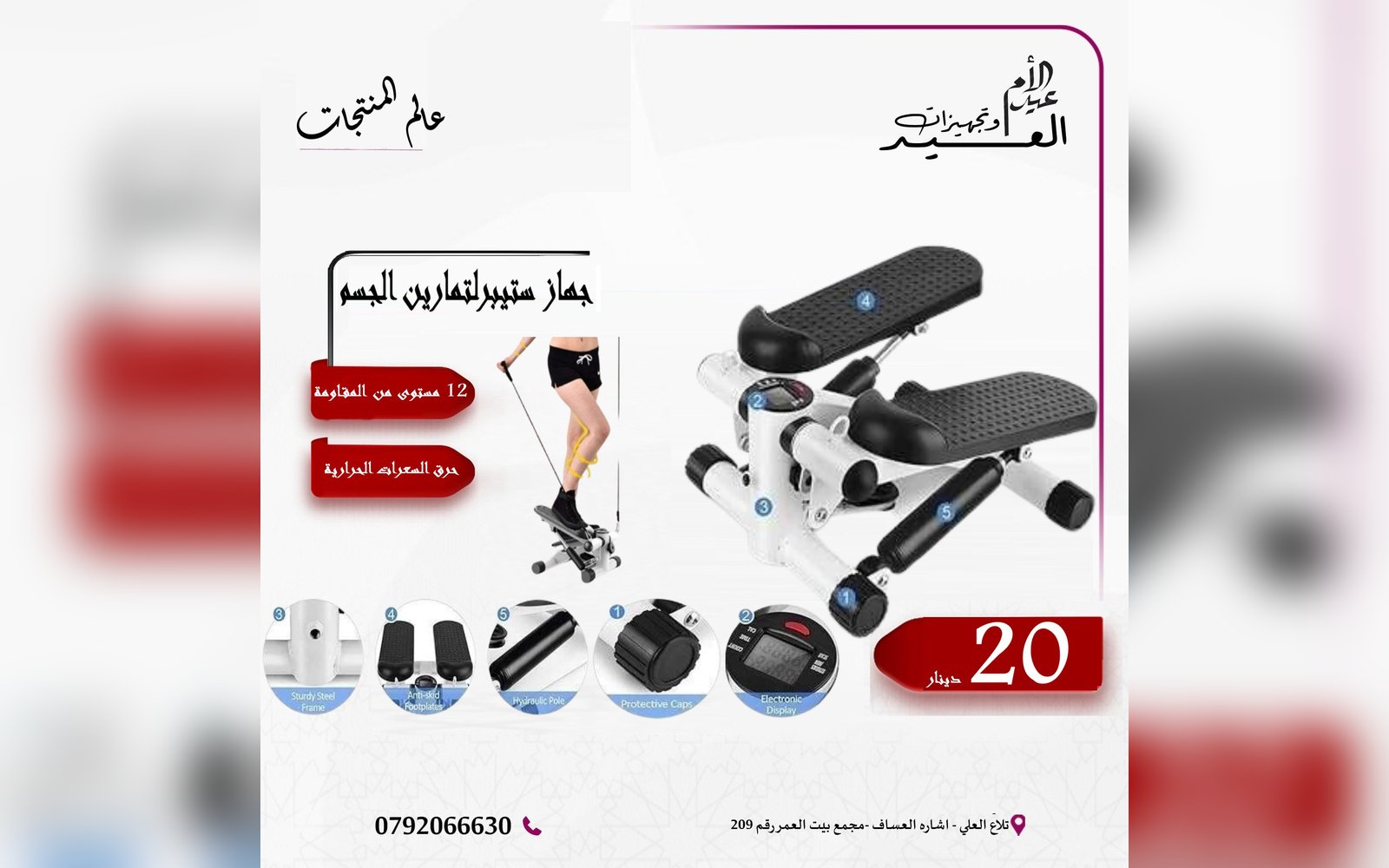جهاز ميني ستيبر لتمارين متعدده للجسم