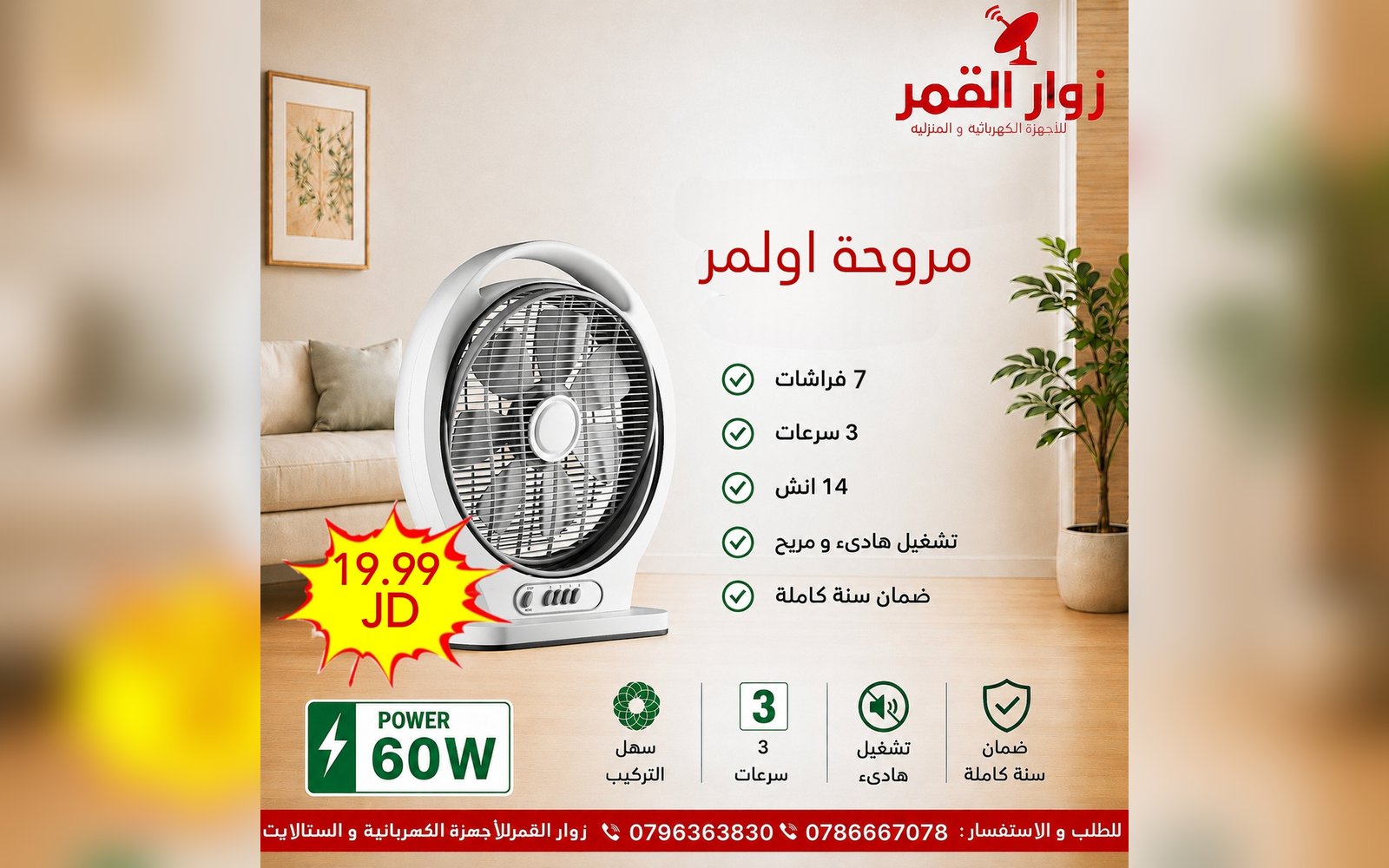 مروحة أولمر