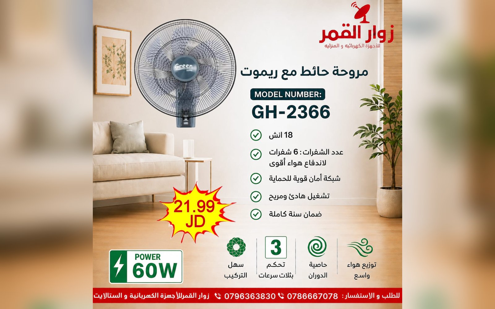 مروحة حائط مع ريموت