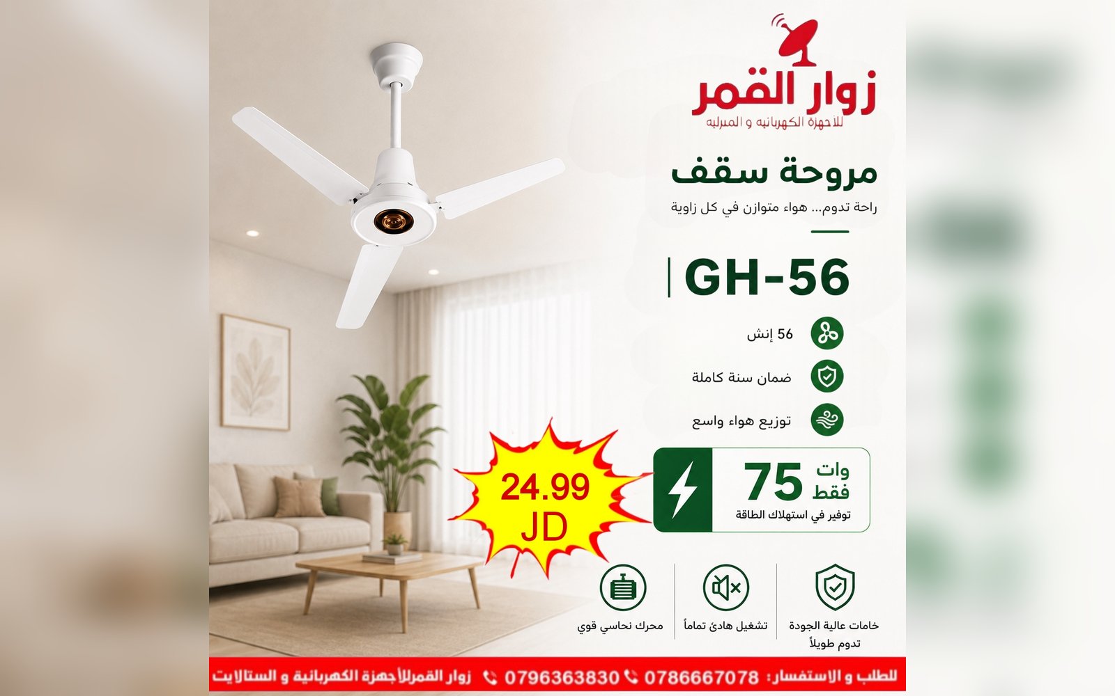 مروحة سقف