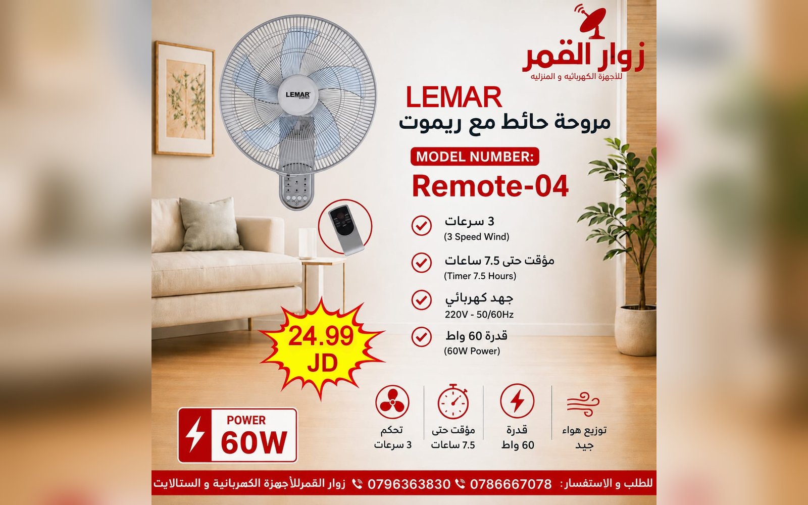 مروحة حائط مع ريموت