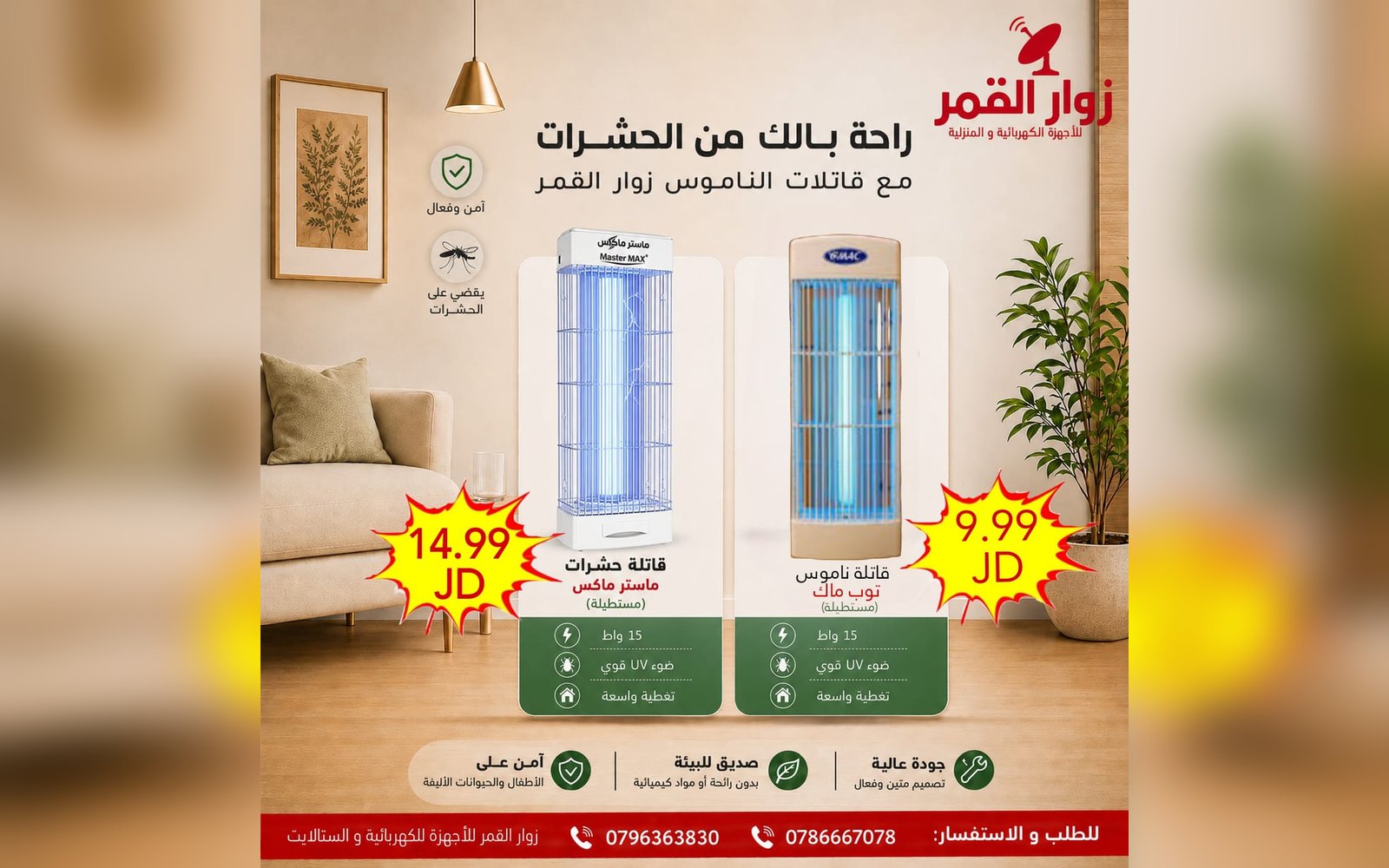 قاتلات ناموس