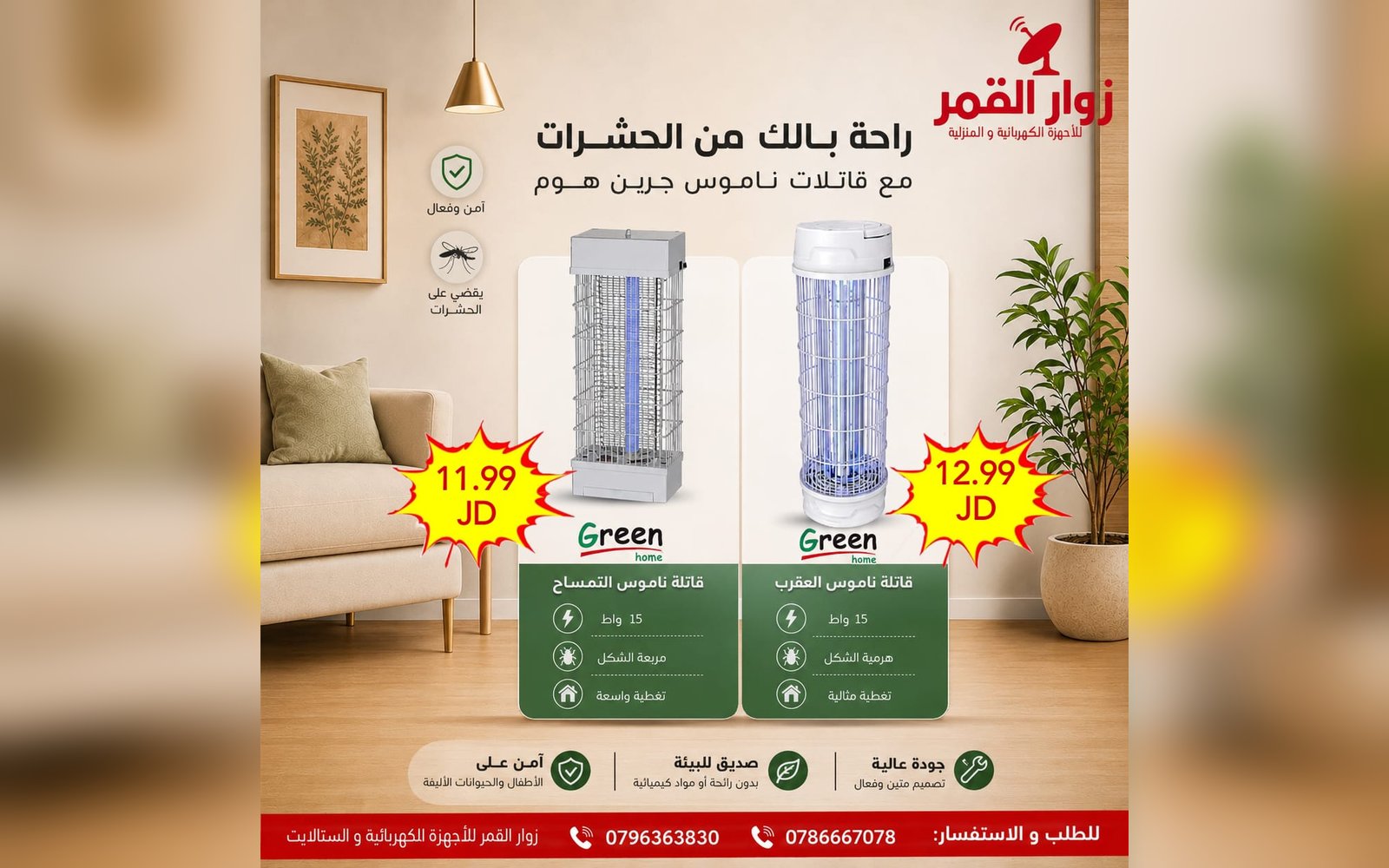 قاتلات ناموس