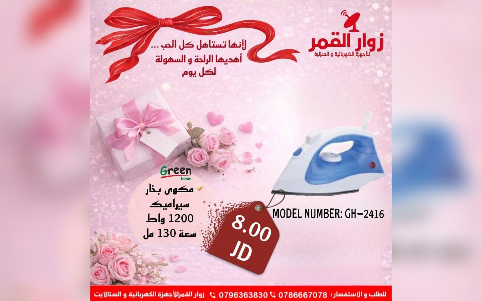 مكوى بخار