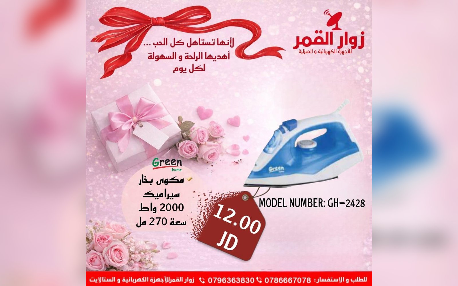 مكوى بخار