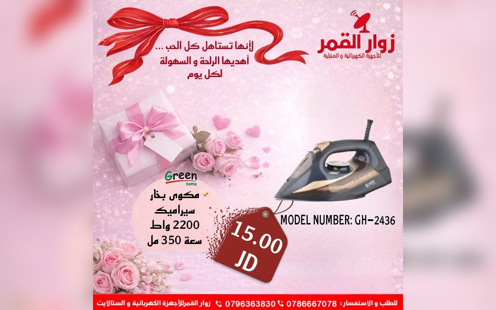 مكوى بخار