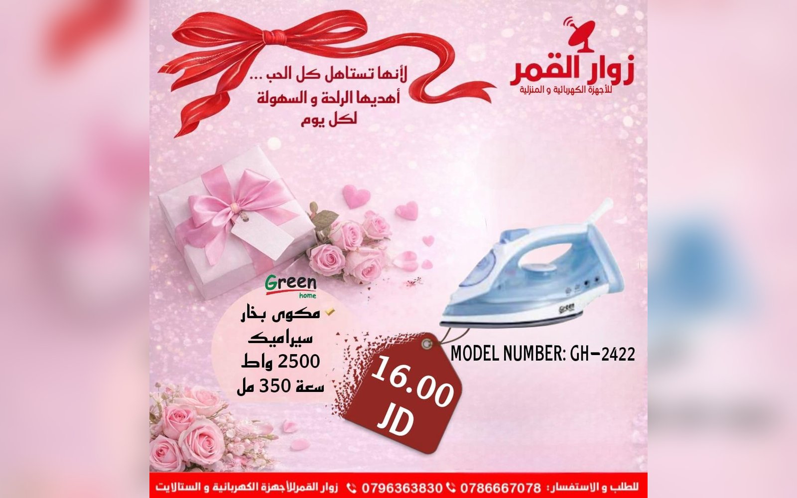 مكوى بخار