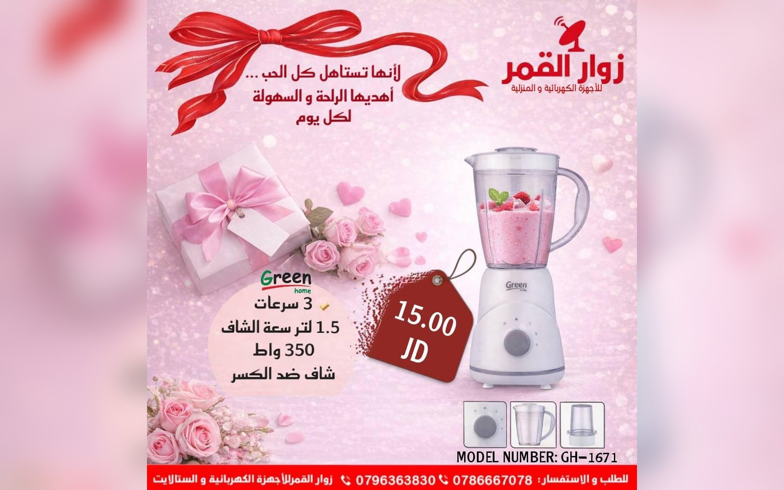 خلاط